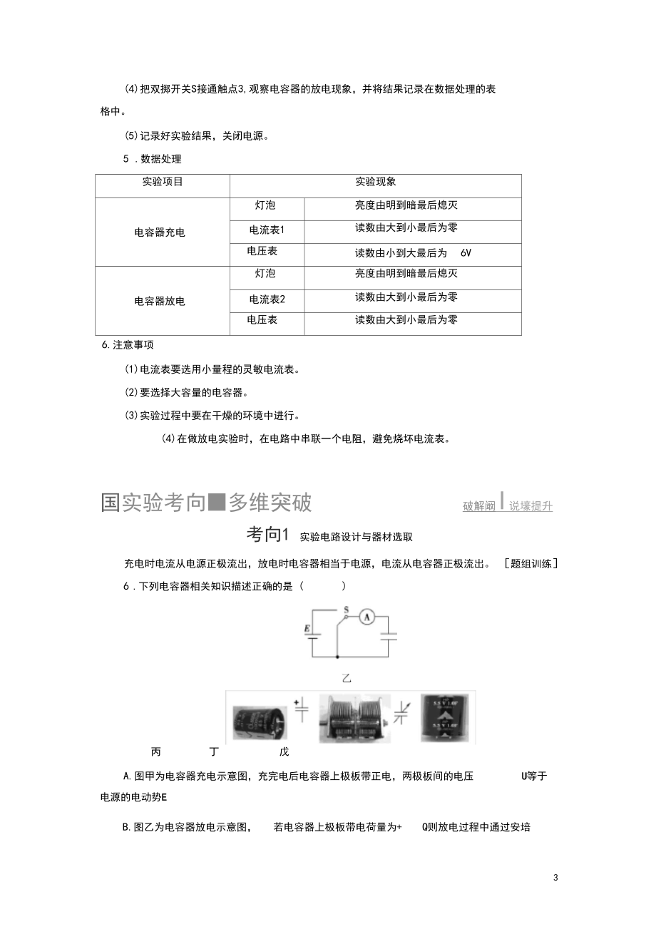 (江苏专用)2021版高考物理一轮复习第7章静电场实验9观察电容器的充、放电现象教案.docx_第3页