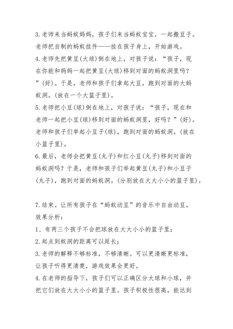 2021托邦户外活动教学计划集.docx_第3页