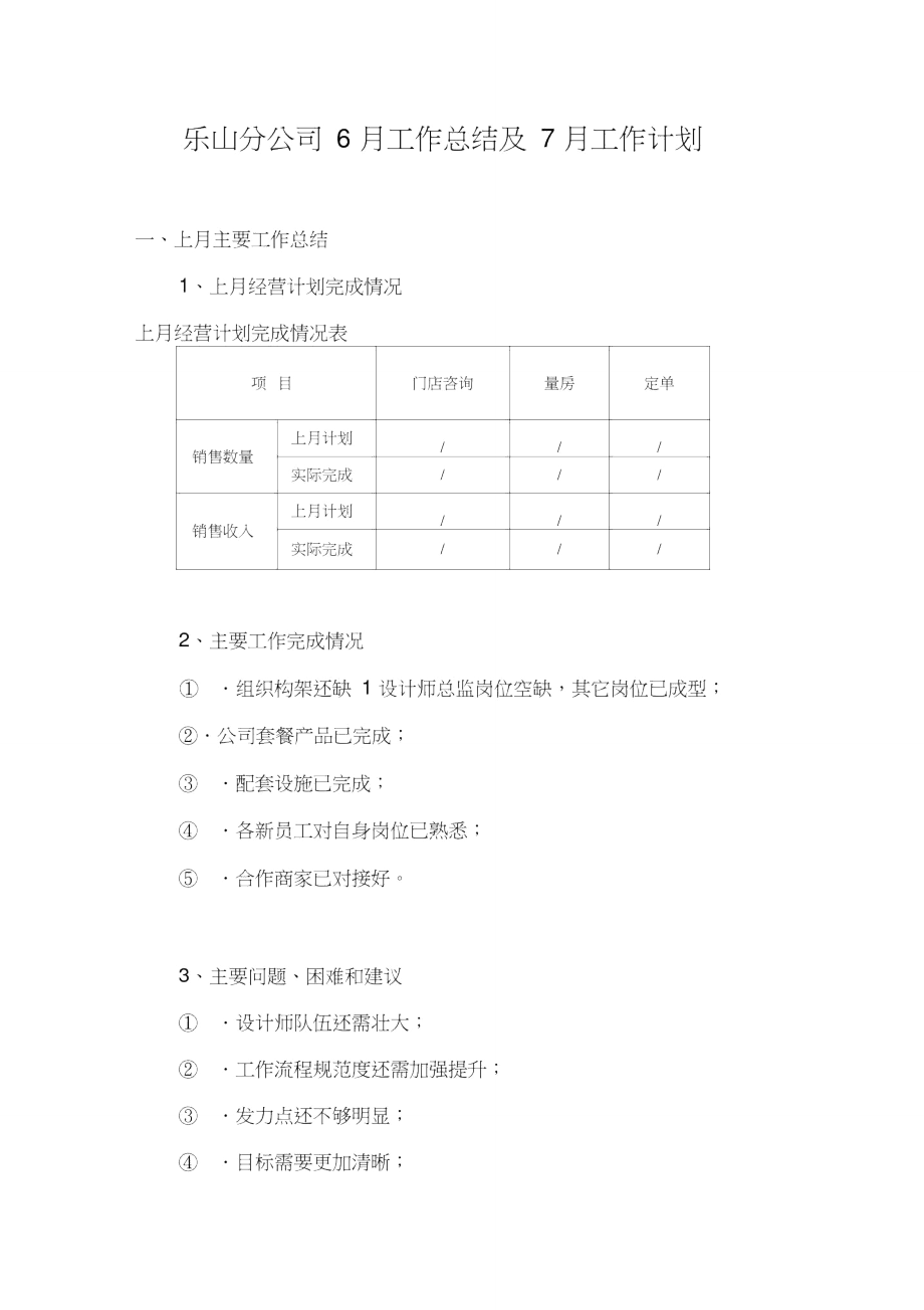 装饰公司月计划表.doc_第1页