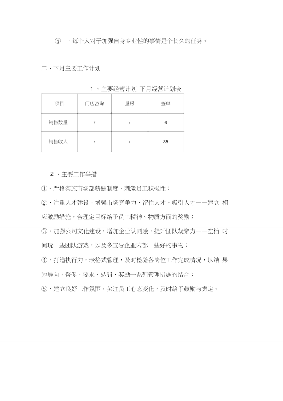 装饰公司月计划表.doc_第2页