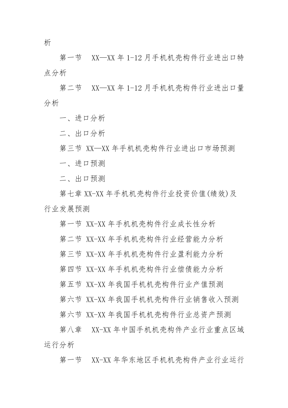 2021手机壳产品市场调研报告.docx_第3页