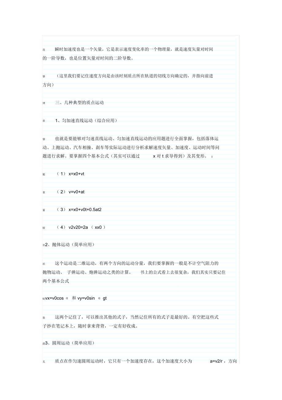 第一章质点运动学和牛顿运动定律.doc_第2页