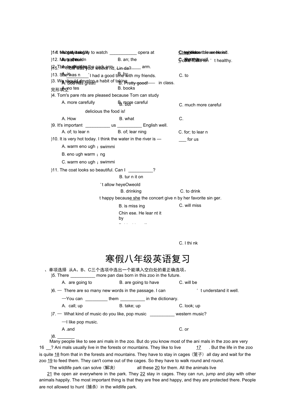 初二复习8.docx_第1页