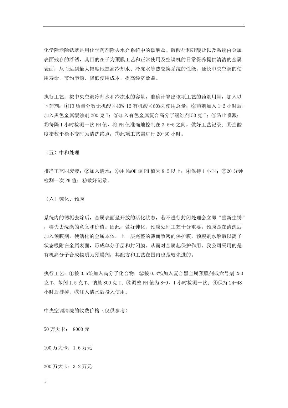 中央空调清洗标准水处理规范.docx_第3页