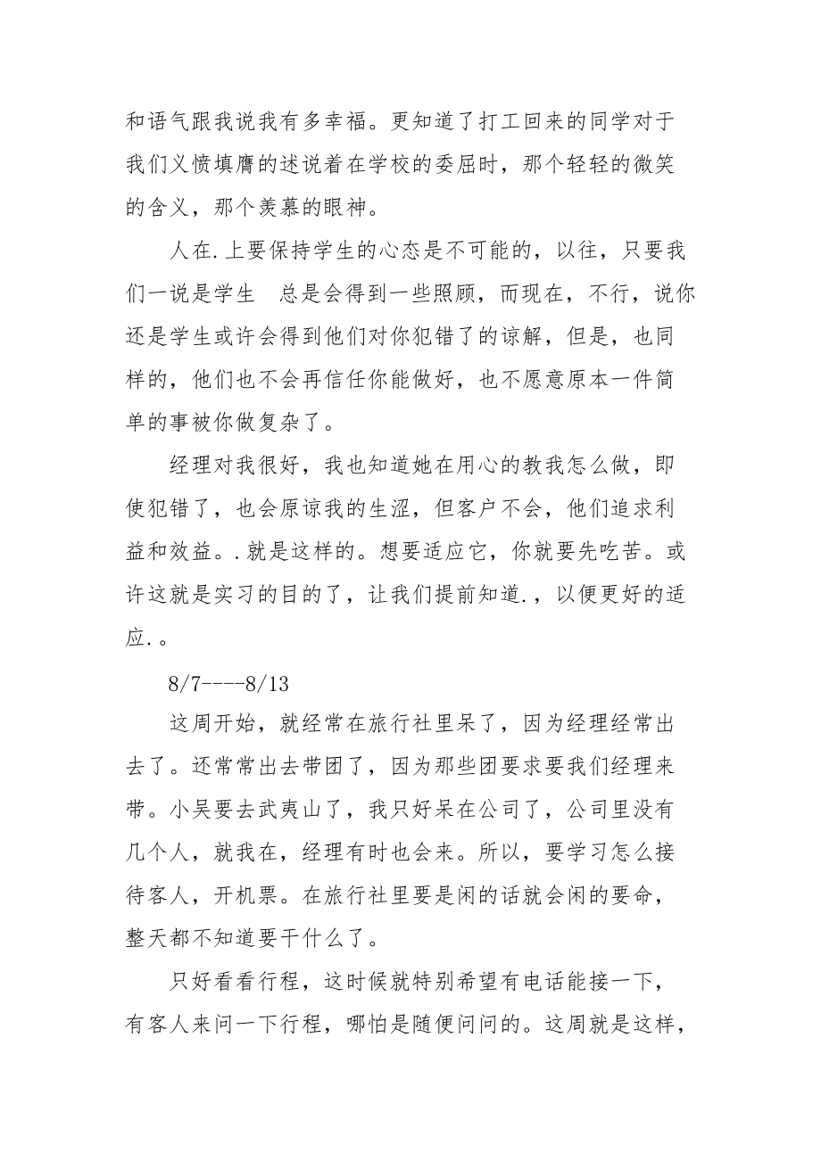 2021我的第一次实习周记.docx_第2页