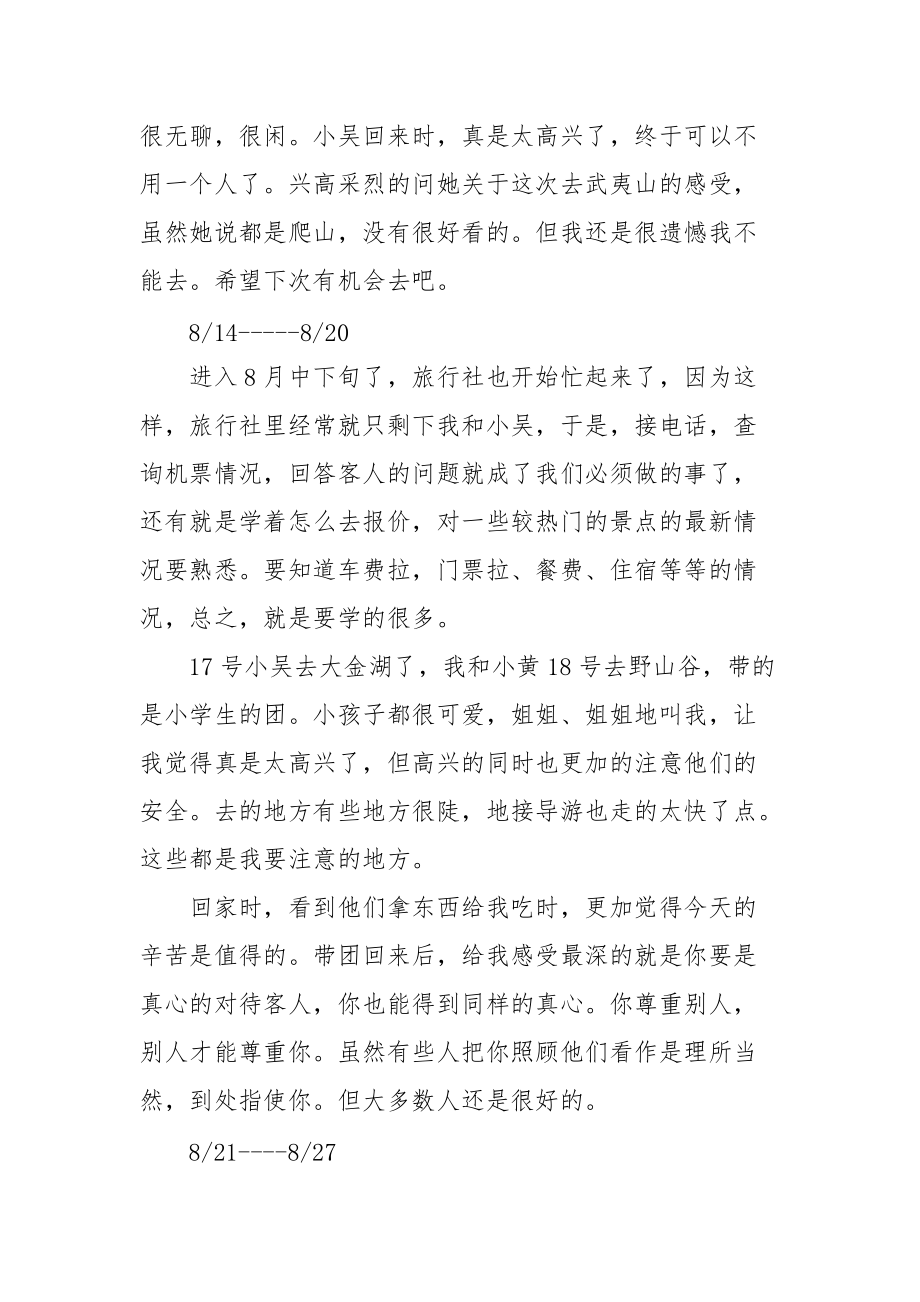 2021我的第一次实习周记.docx_第3页