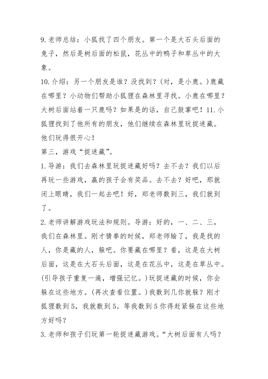 2021幼儿园小班阅读经典教案小结.docx_第3页