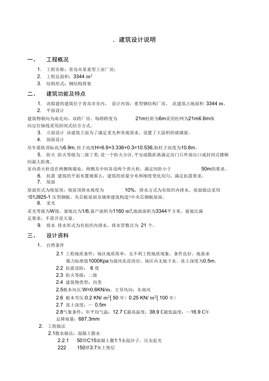 单层双跨重型钢结构厂房设计单层双跨钢结构厂房设计计算书正文.docx_第1页