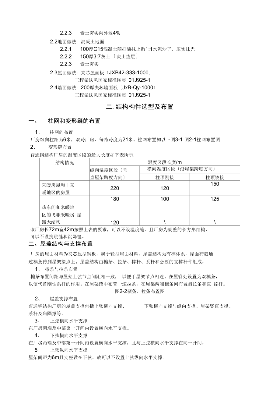 单层双跨重型钢结构厂房设计单层双跨钢结构厂房设计计算书正文.docx_第2页