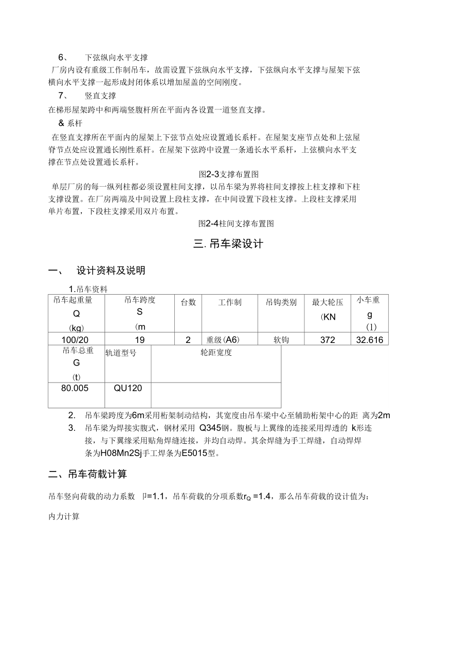 单层双跨重型钢结构厂房设计单层双跨钢结构厂房设计计算书正文.docx_第3页