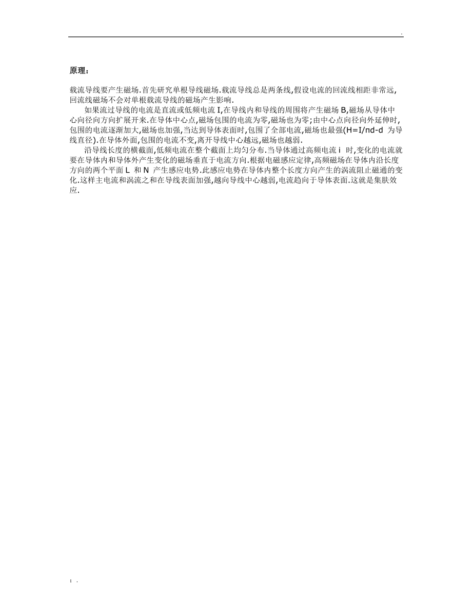 趋肤效应(集肤效应).docx_第2页