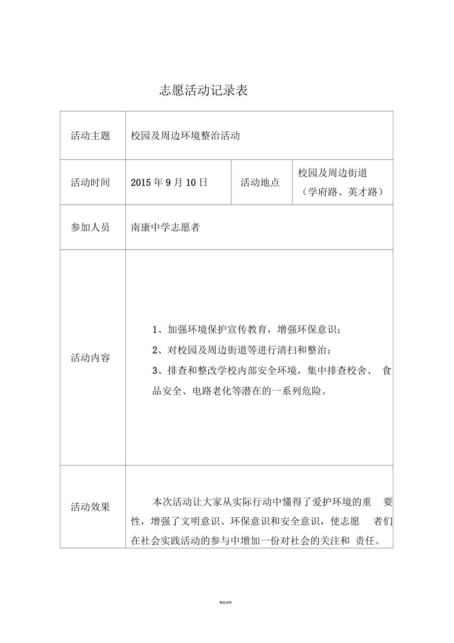 志愿服务记录本.docx_第1页