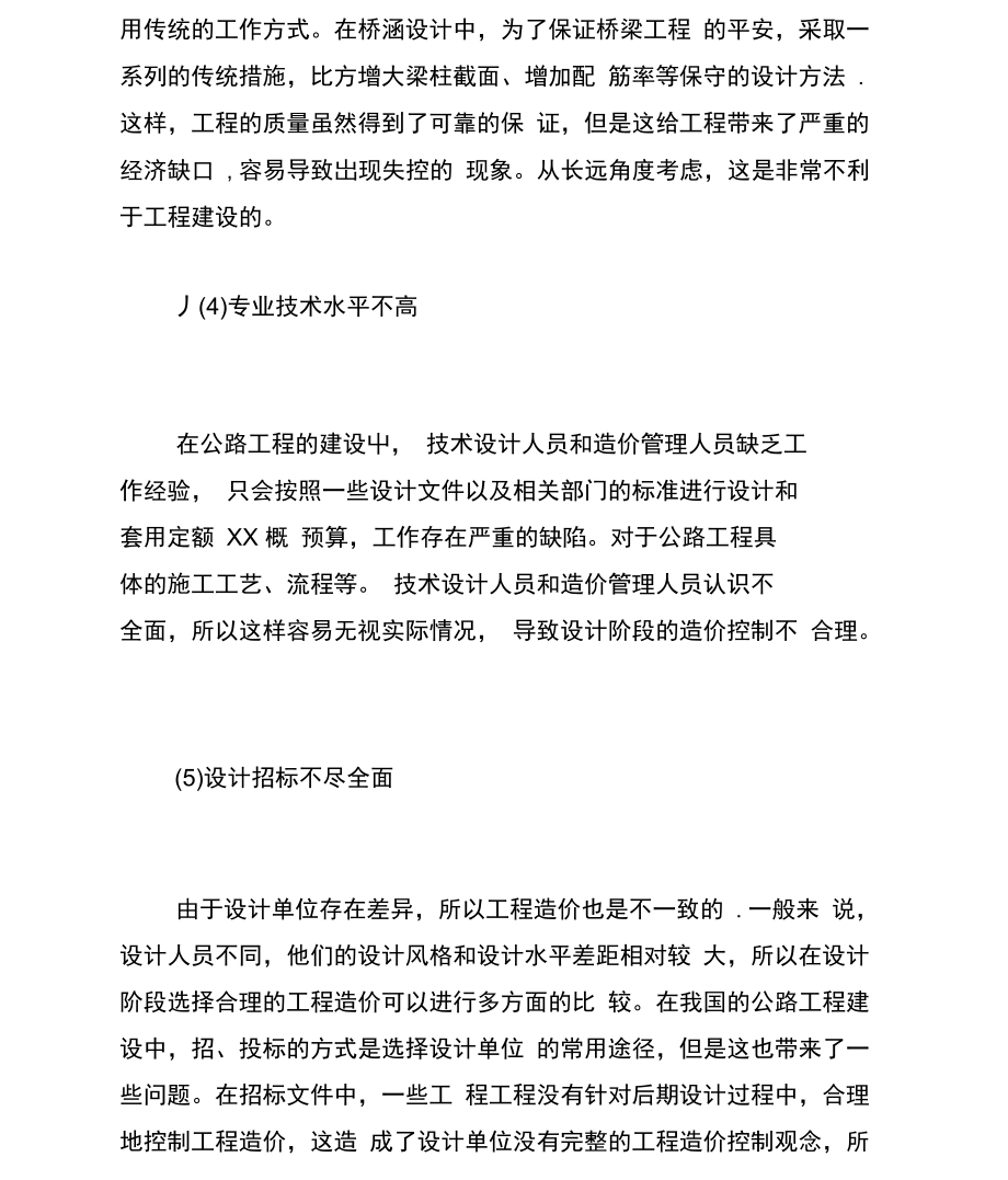 公路造价工程设计.docx_第2页