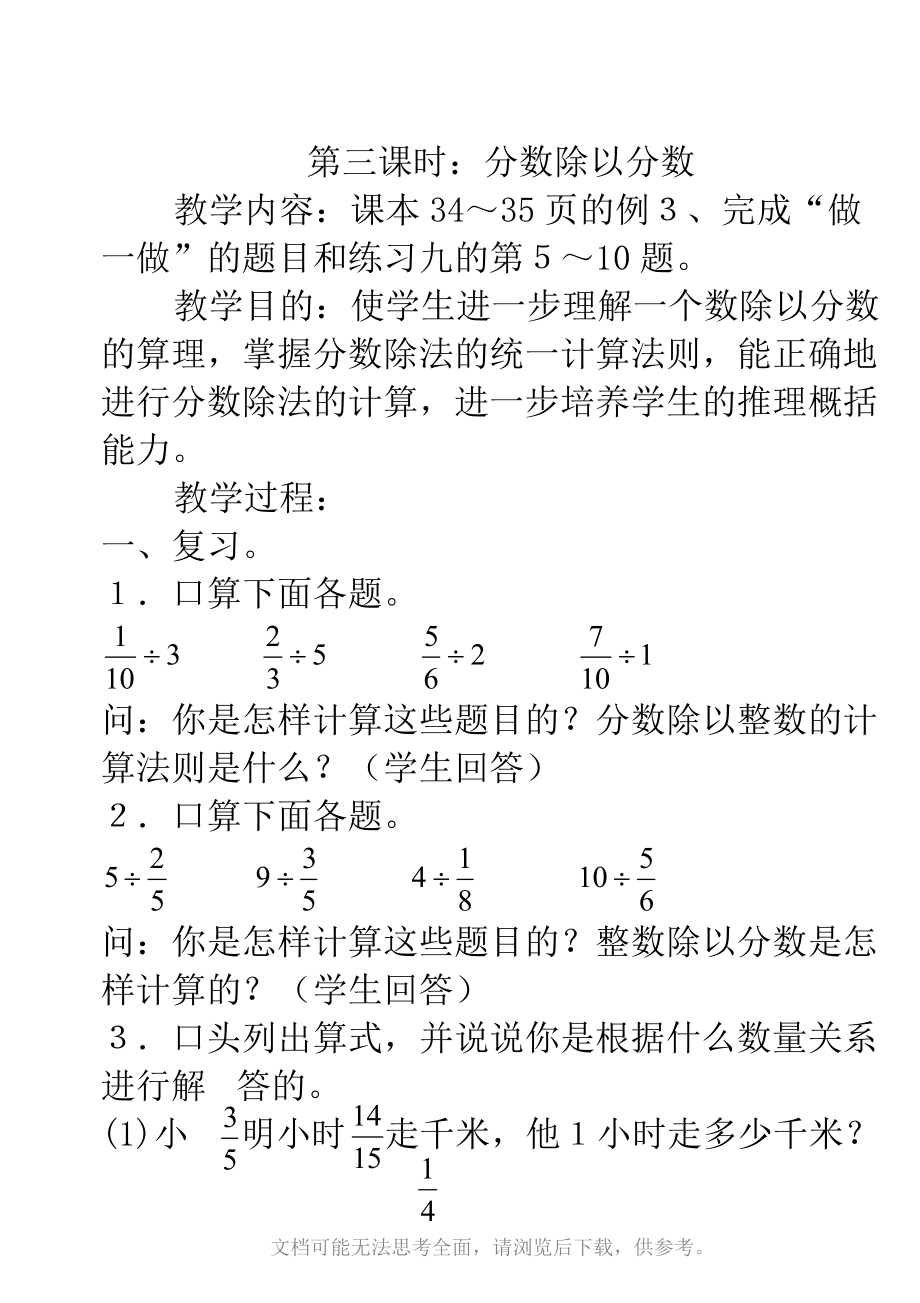 (小学数学六年级上册第11册数学教案)第二单元第三课时：分数除以分数.doc_第1页