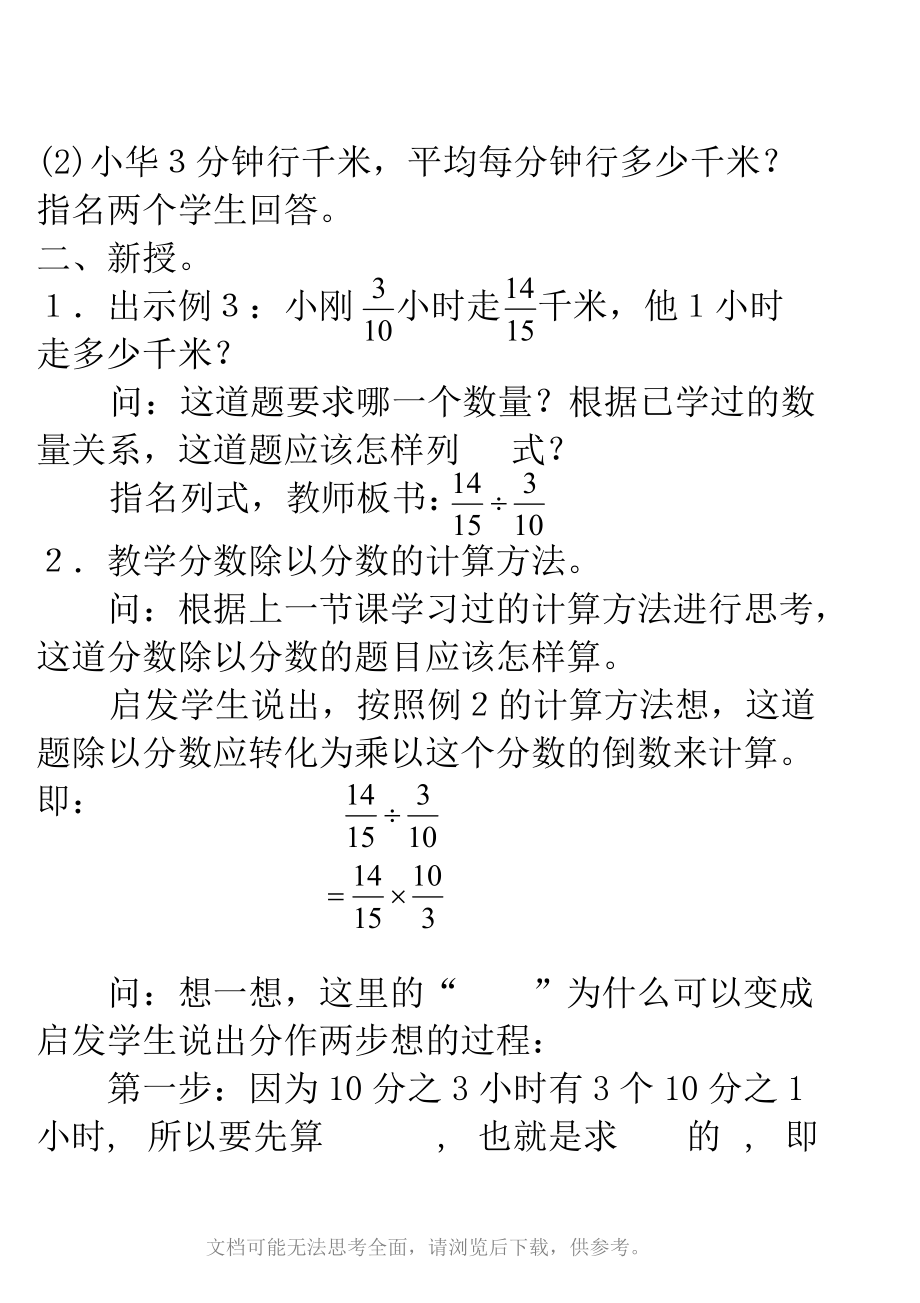 (小学数学六年级上册第11册数学教案)第二单元第三课时：分数除以分数.doc_第2页