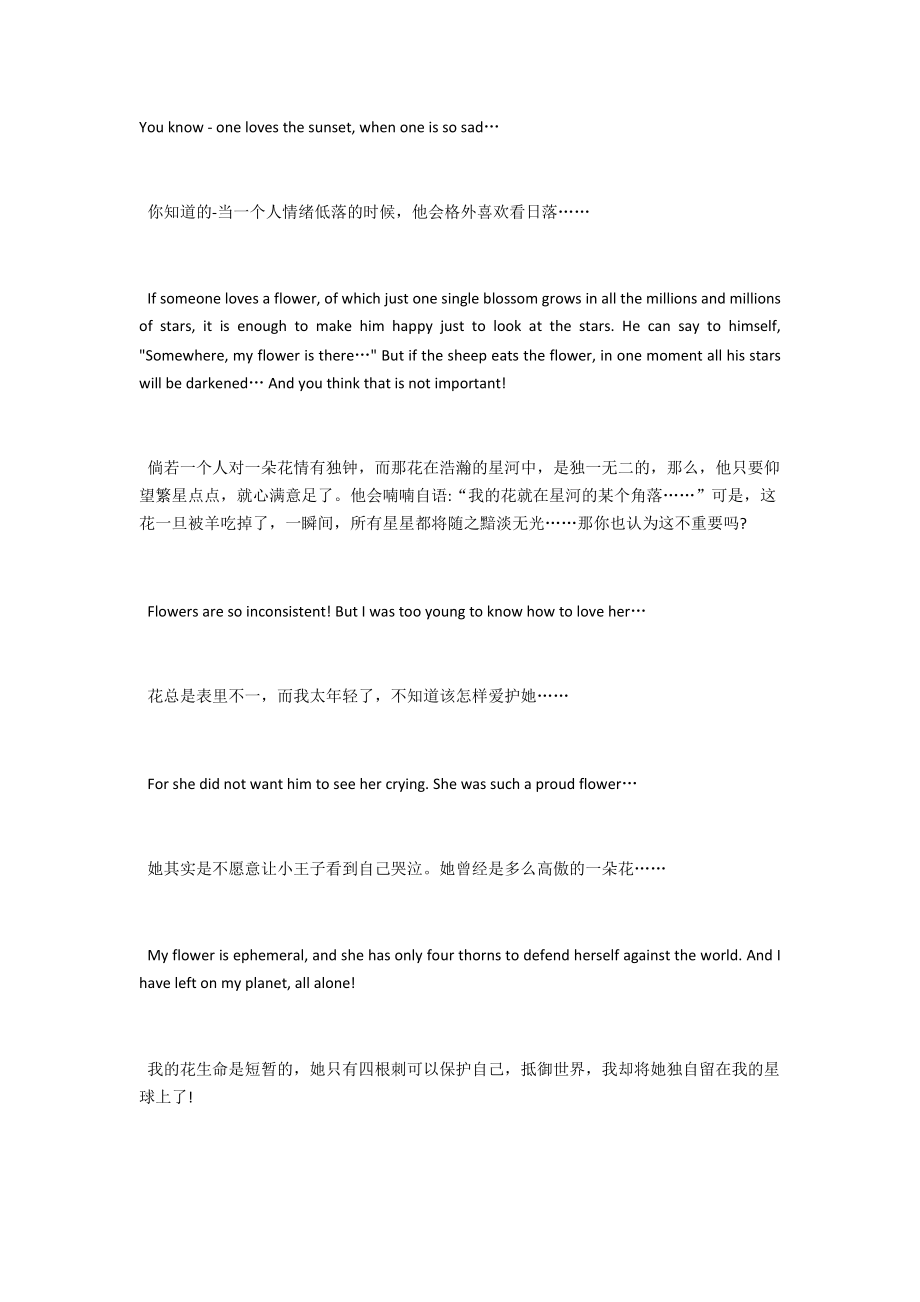 《小王子》经典语录.docx_第1页