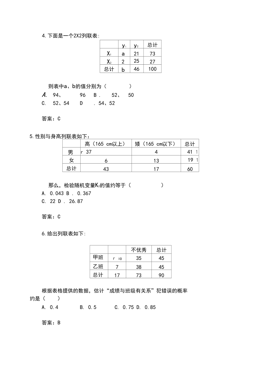 1.2.2独立性检验的基本思想和初步应用习题与答案.docx_第2页