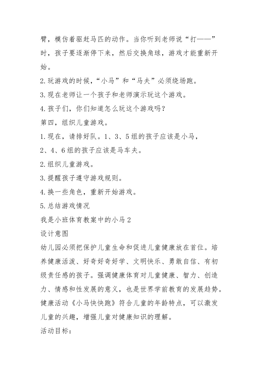 2021我是小班体育教案的小马模板.docx_第2页