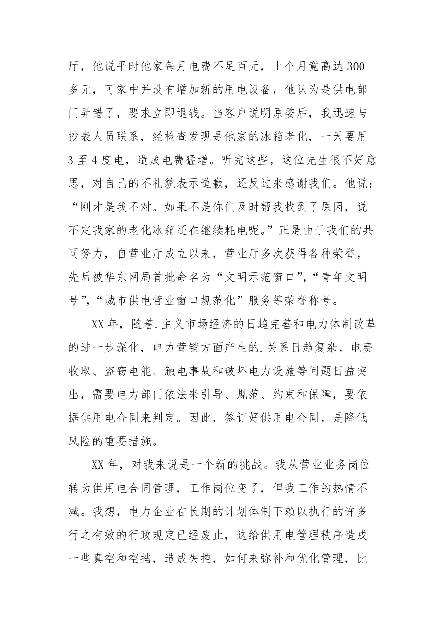 2021我与电力公司共成长征文.docx_第2页