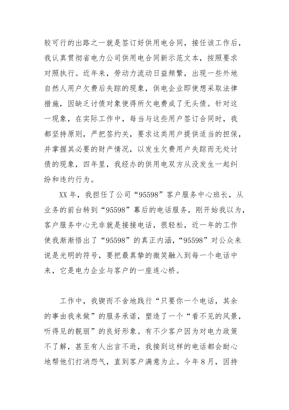 2021我与电力公司共成长征文.docx_第3页