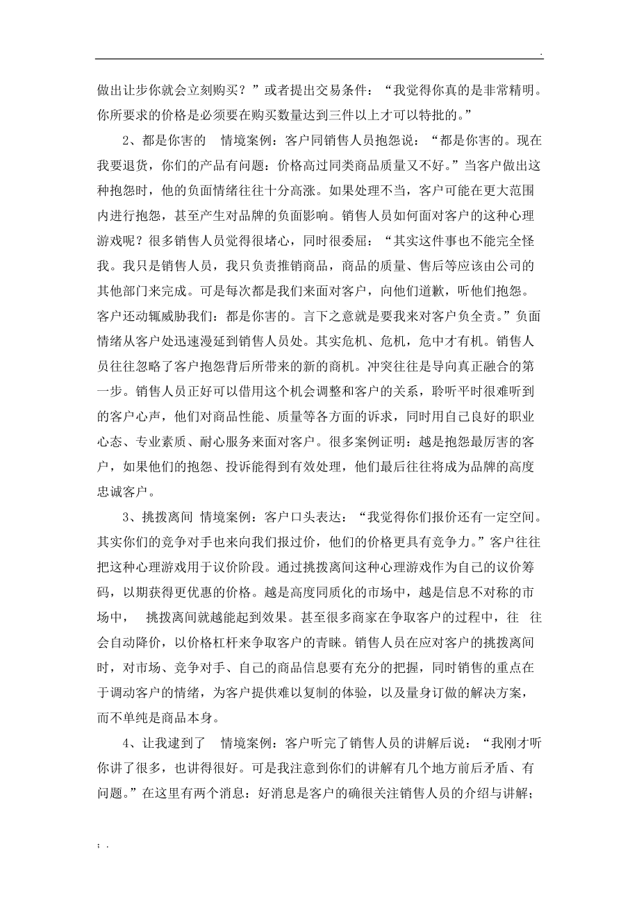 销售心理学的成功案例.docx_第2页