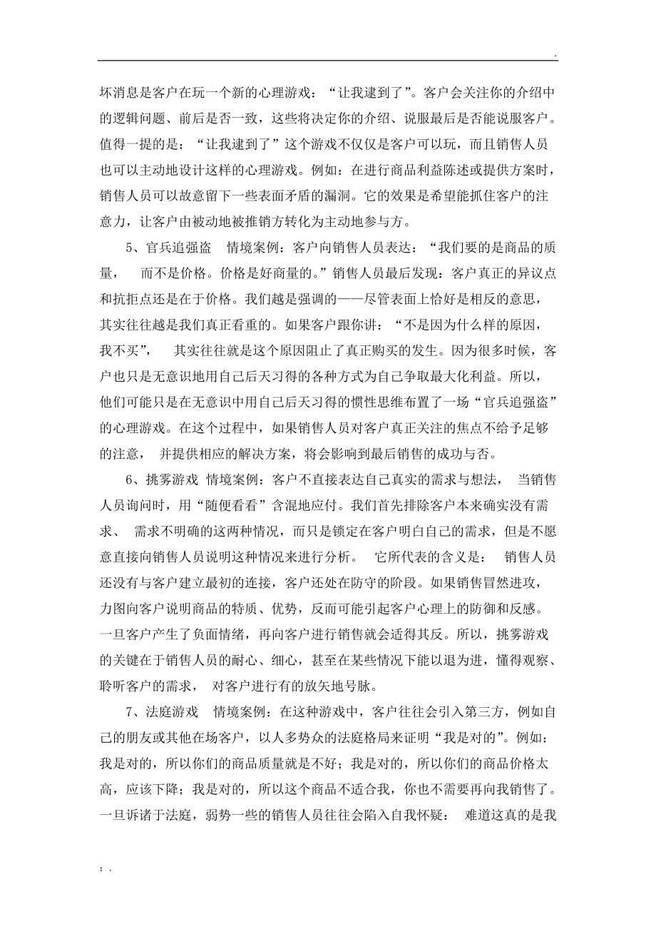 销售心理学的成功案例.docx_第3页