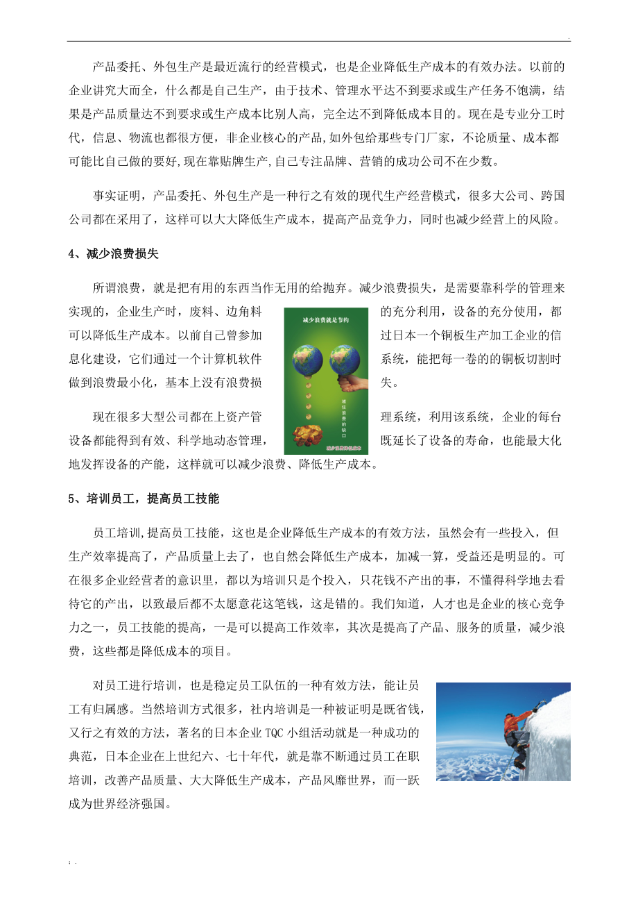 企业如何降低生产成本.docx_第2页