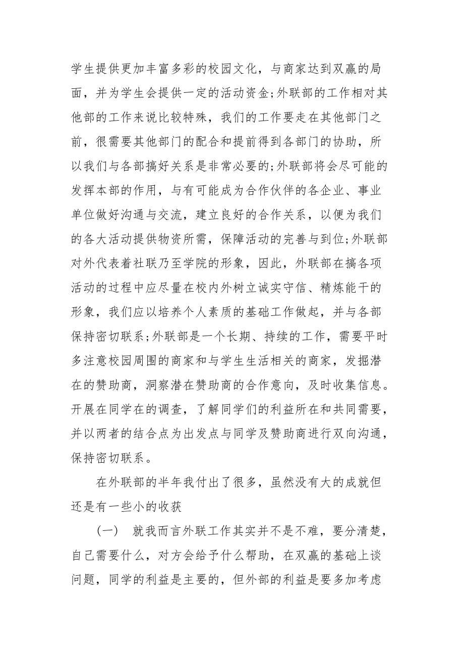 2021外联部学期工作个人总结范文.docx_第2页