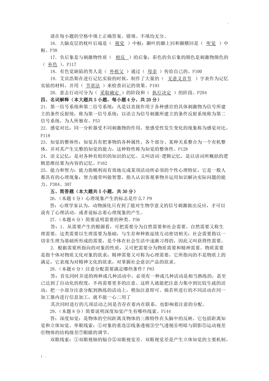 2010普通心理学.docx_第2页