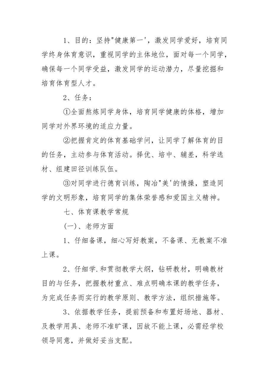 2021年小学六年级教师工作计划.docx_第3页