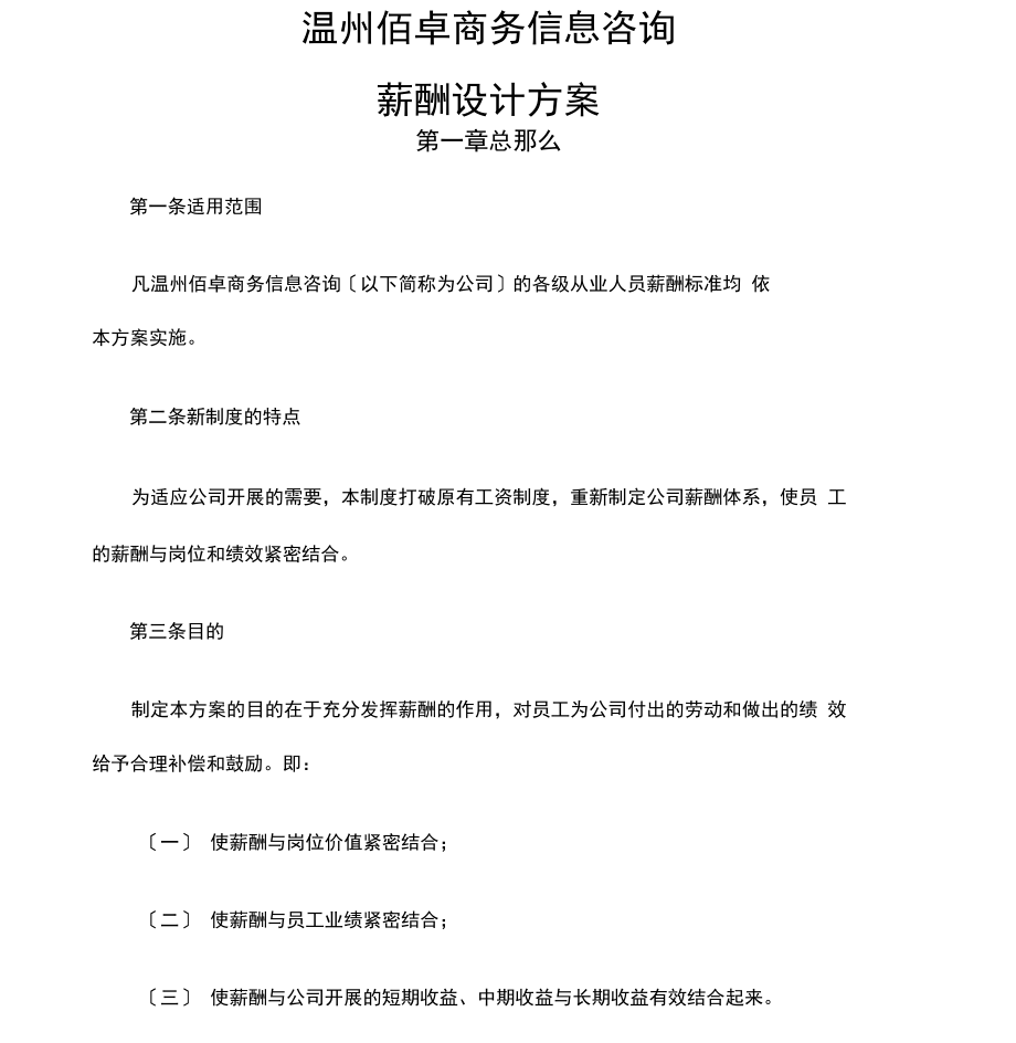 公司薪酬体系方案.docx_第1页