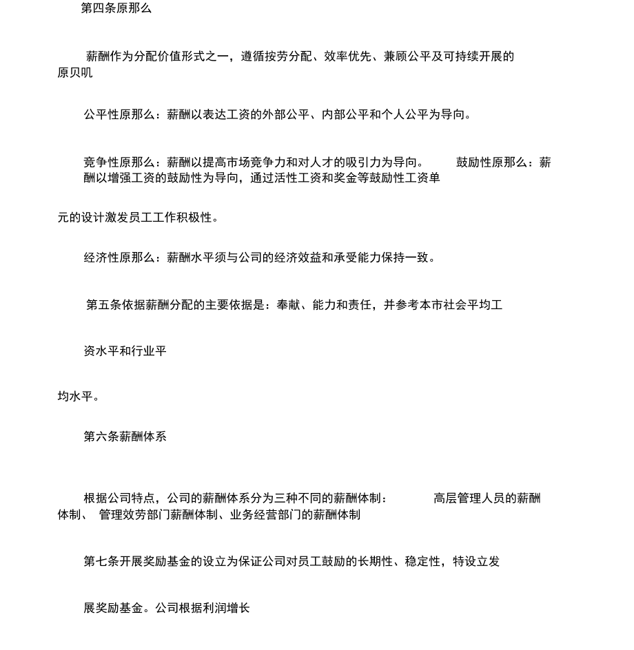 公司薪酬体系方案.docx_第2页