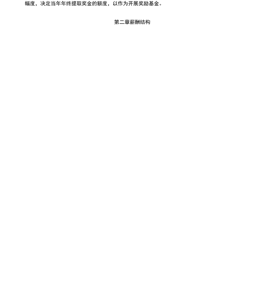 公司薪酬体系方案.docx_第3页