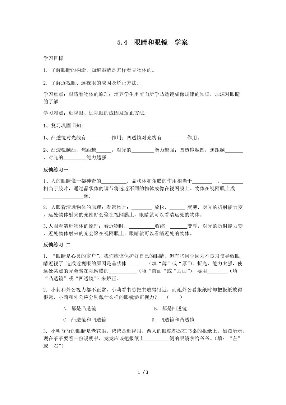 人教版八年级物理上册5.4 眼睛和眼镜 学案.docx_第1页