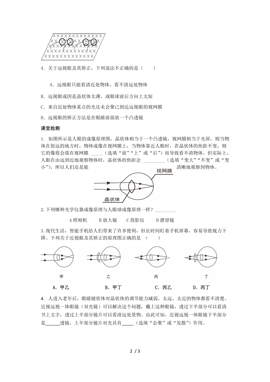 人教版八年级物理上册5.4 眼睛和眼镜 学案.docx_第2页