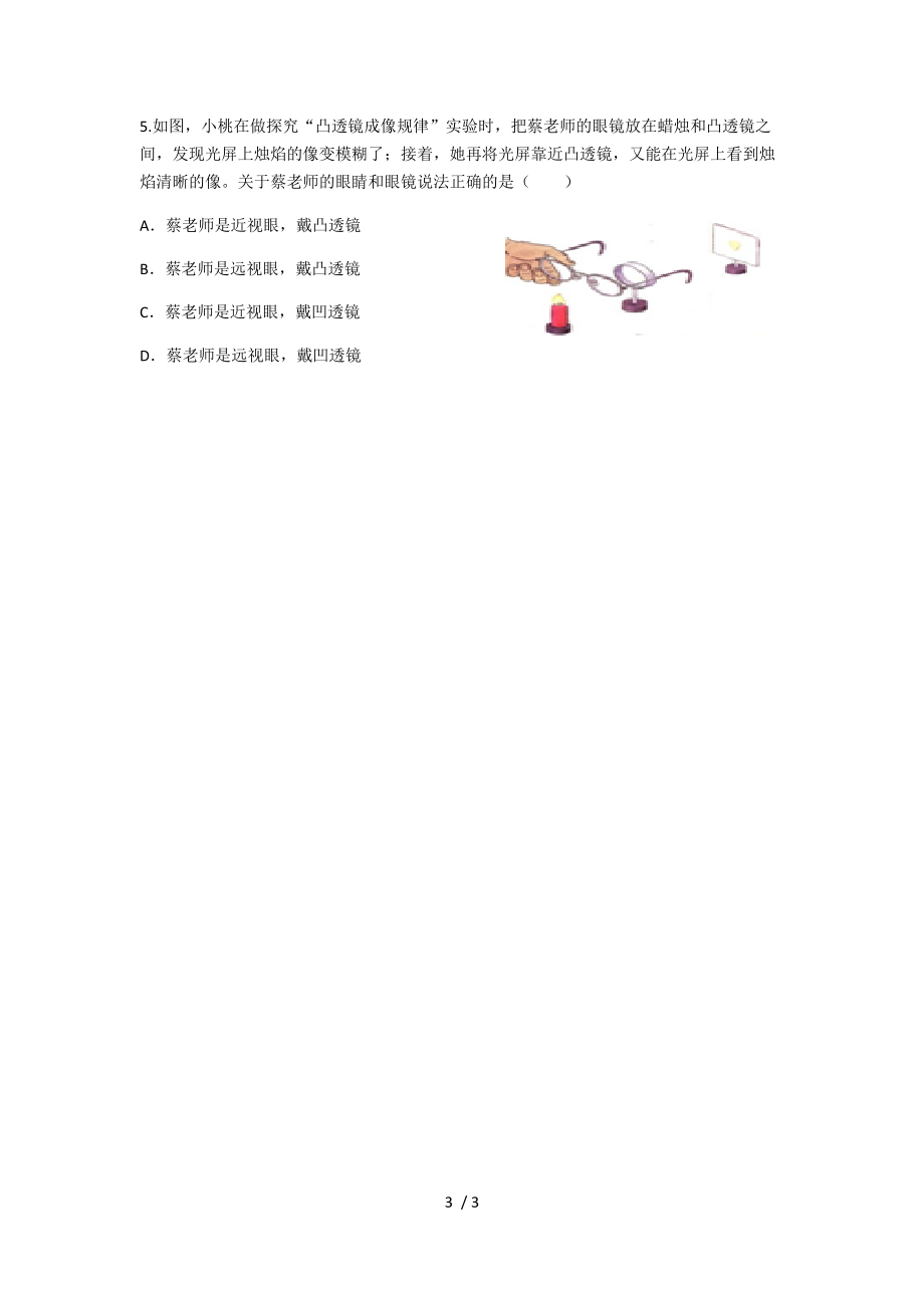 人教版八年级物理上册5.4 眼睛和眼镜 学案.docx_第3页