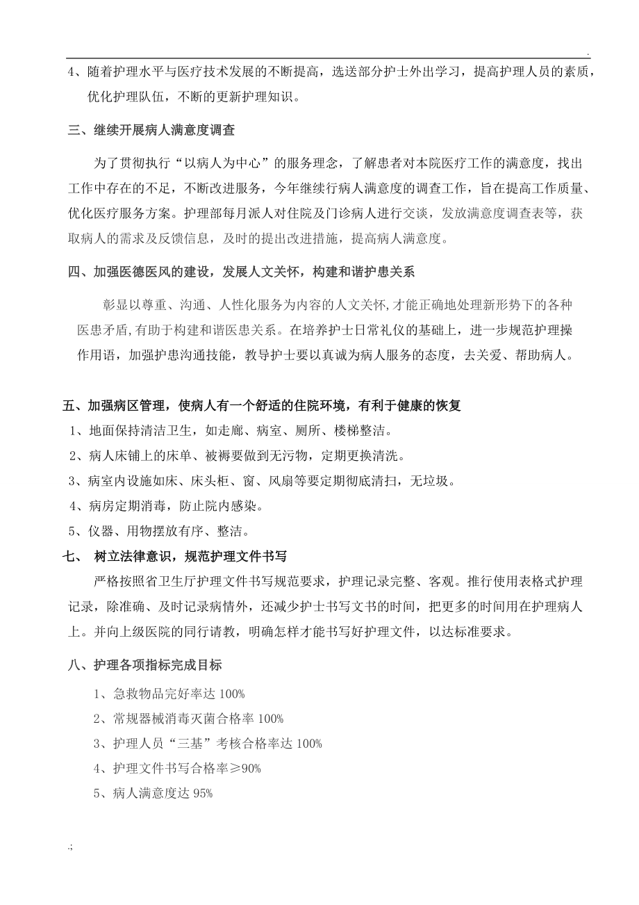 乡镇卫生院护理工作计划.docx_第2页