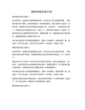 教师班级自我介绍.doc