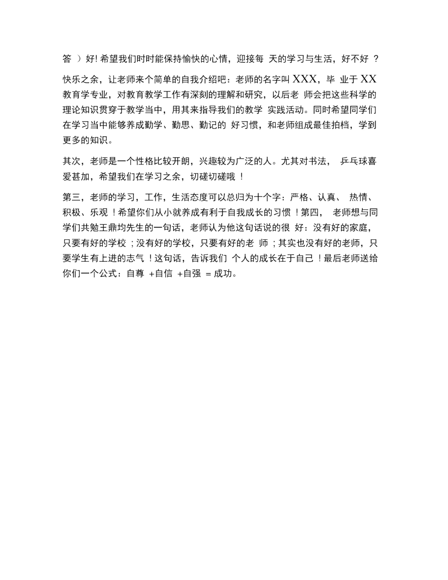 教师班级自我介绍.doc_第3页