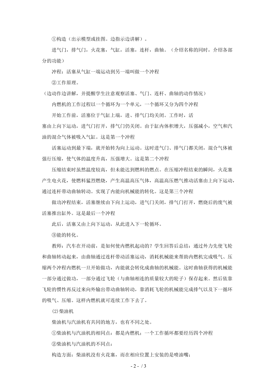 教科版九年级物理上册第二章1. 热机 教学设计.doc_第2页