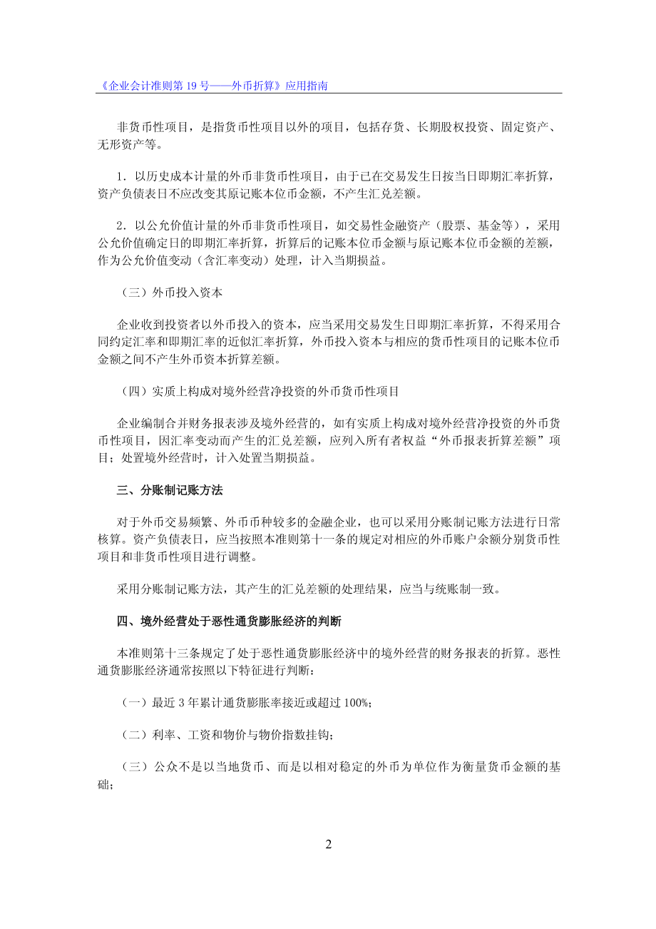 《企业会计准则第19 号——外币折算》应用指南.pdf_第2页