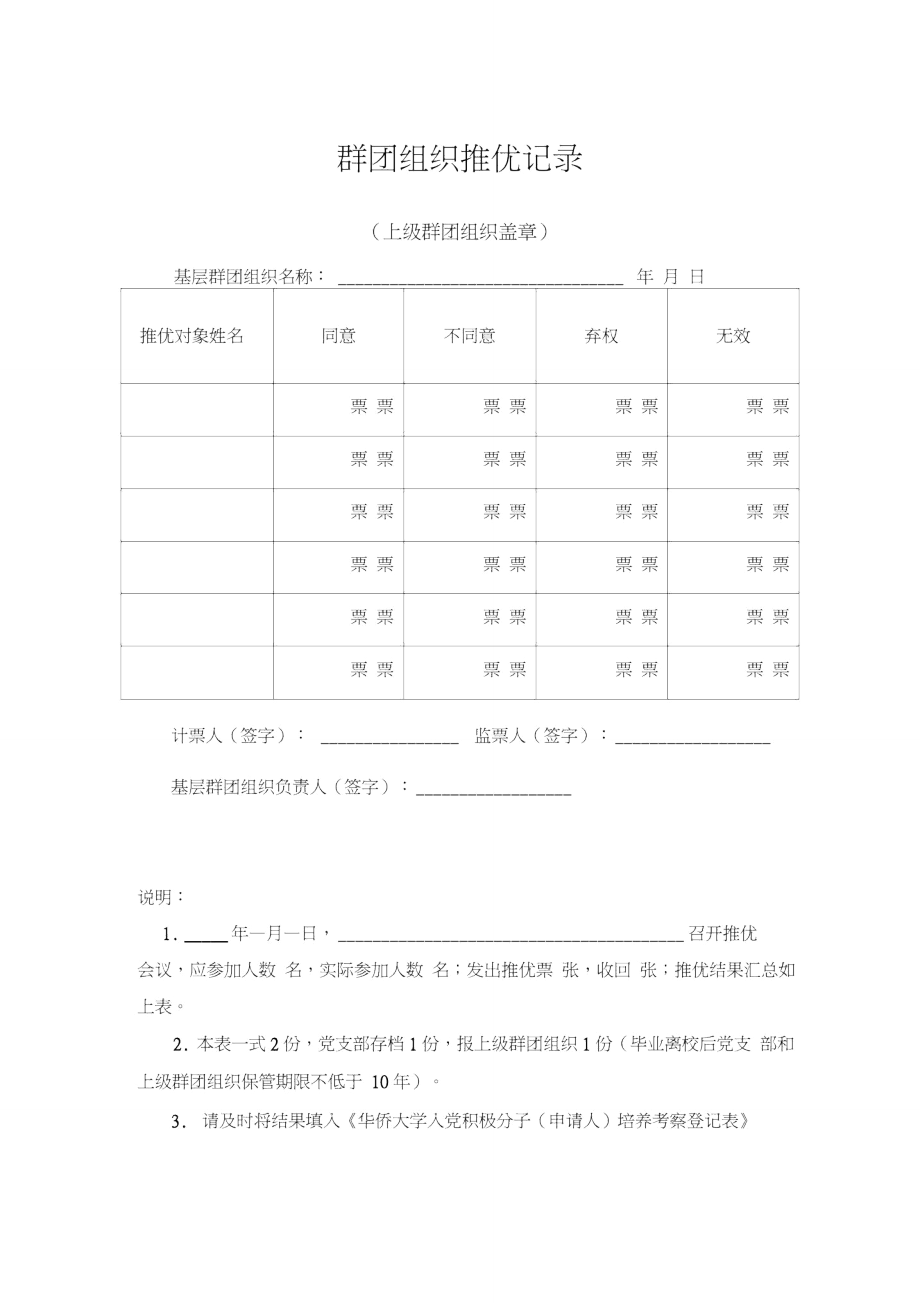 群团组织推优记录.doc_第1页