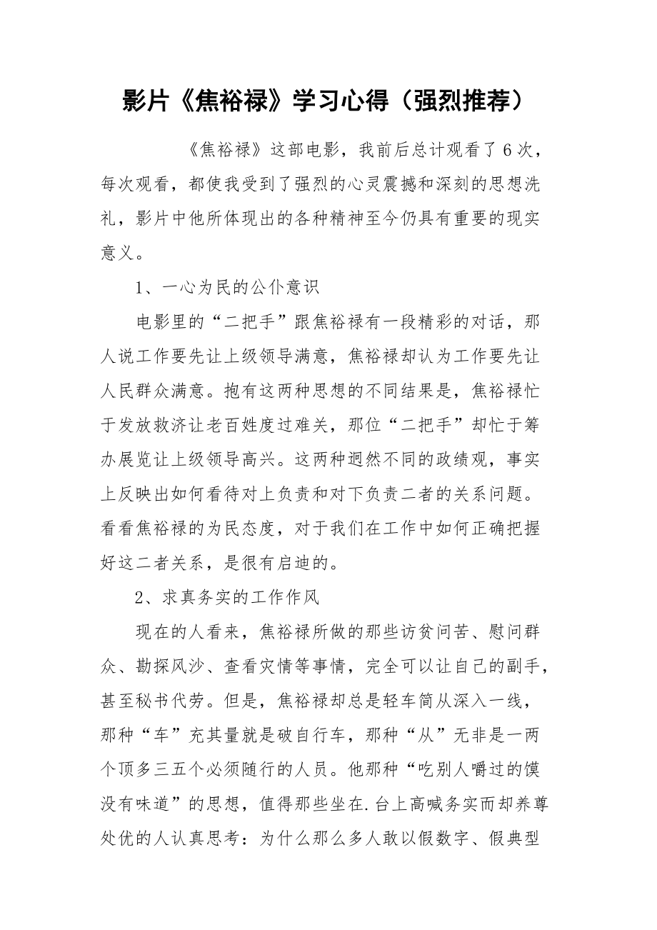 2021影片《焦裕禄》学习心得（强烈推荐）.docx_第1页