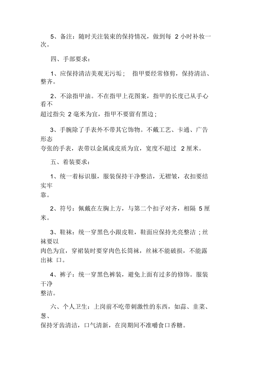 仪容仪表要求.docx_第2页