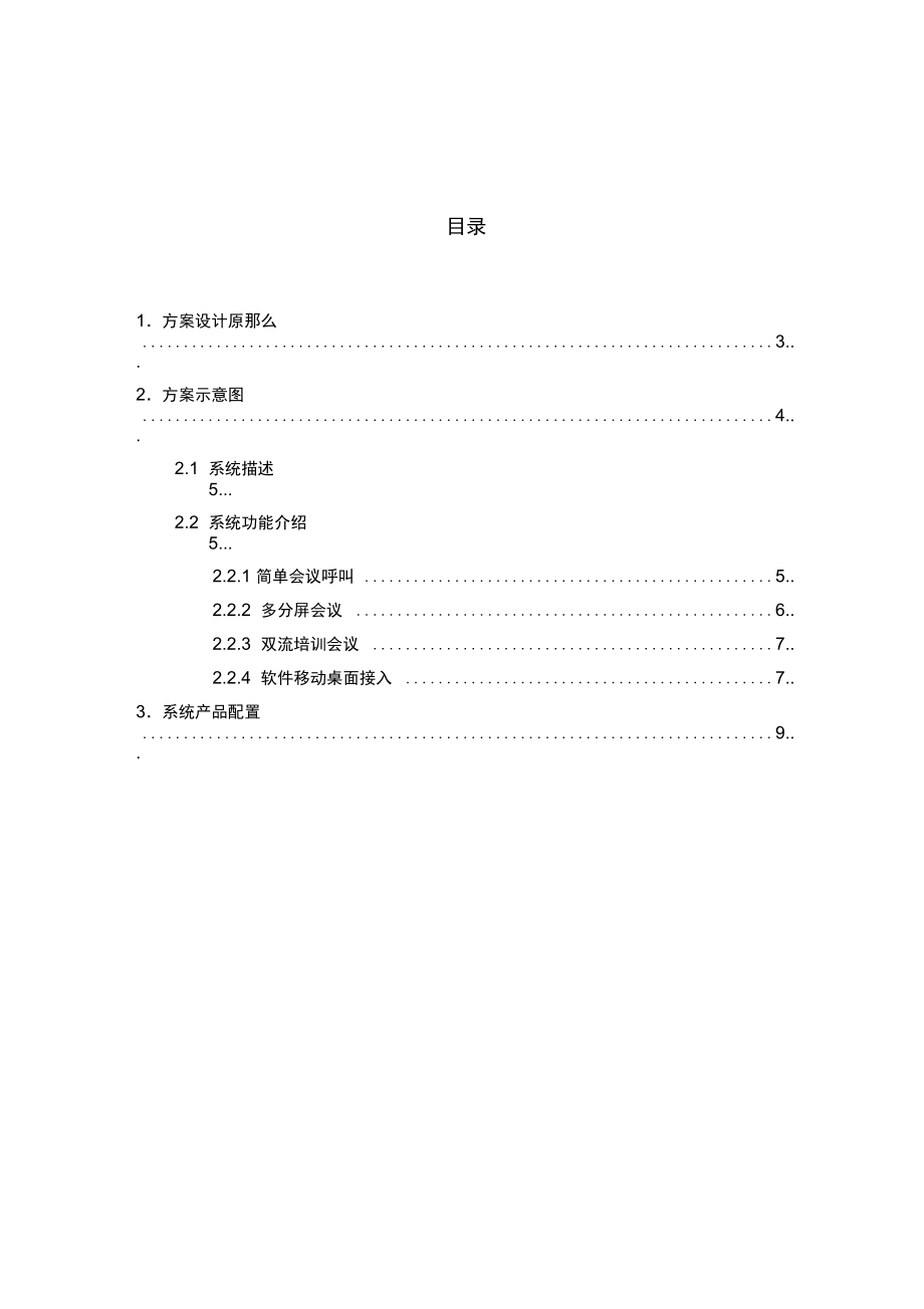 内置MCU方案.docx_第2页