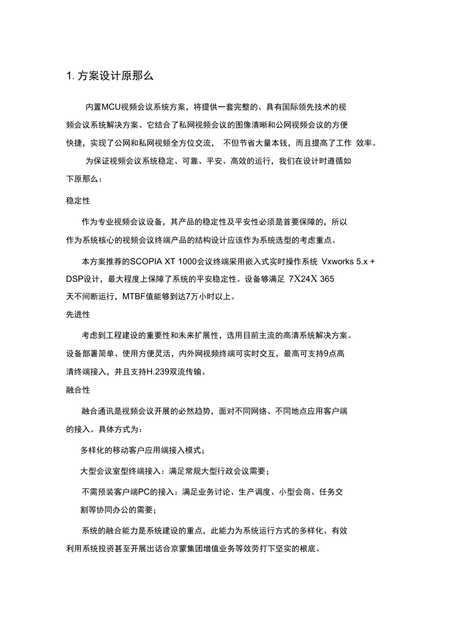 内置MCU方案.docx_第3页