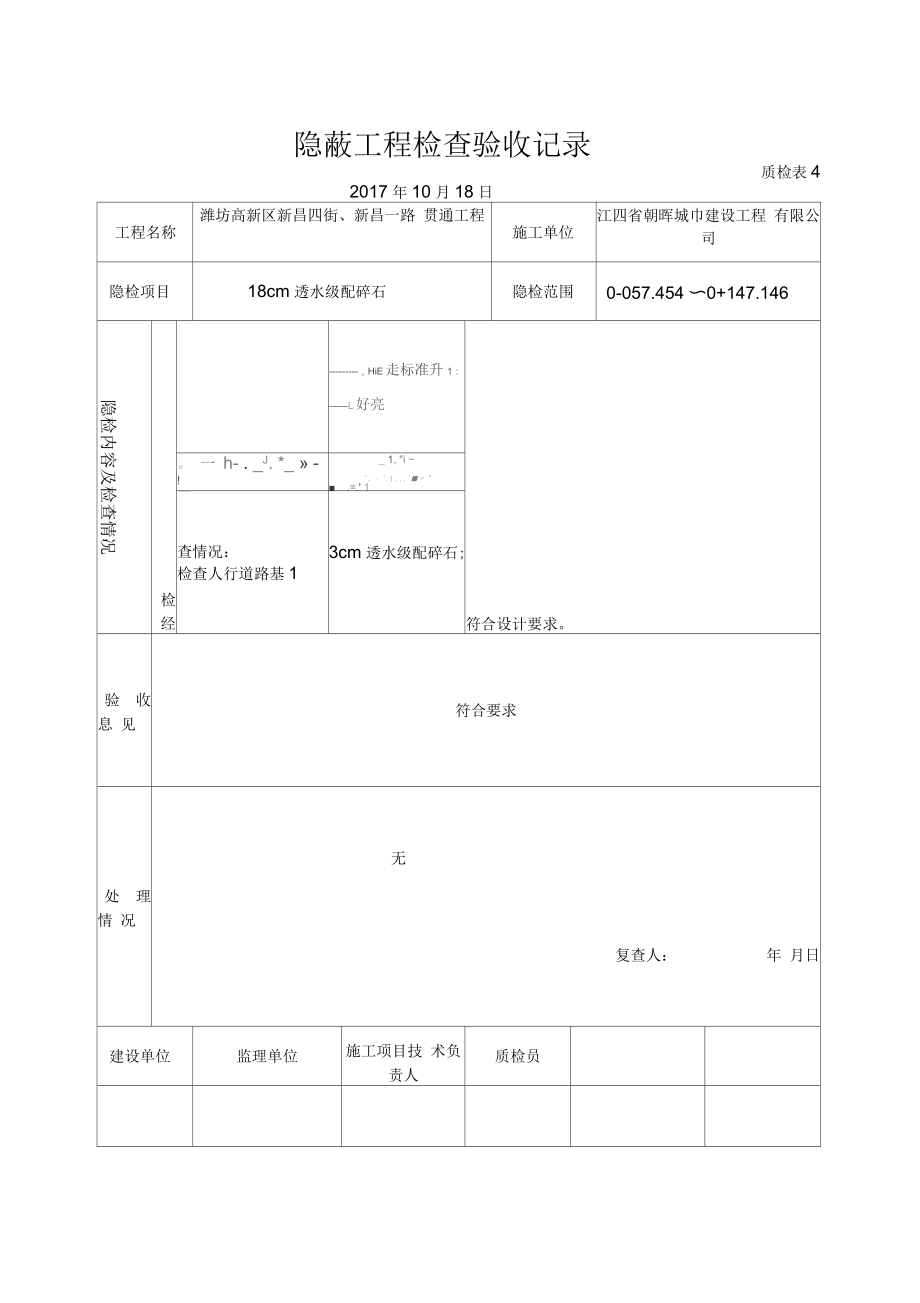 新昌四街人行道隐蔽验收记录.docx_第2页