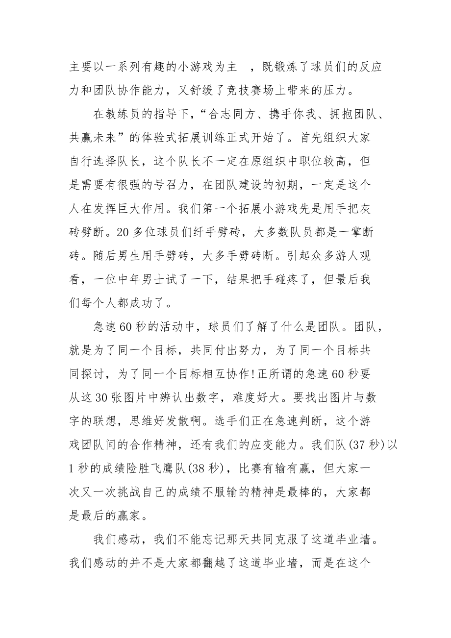 2021拓展培训学习心得总结.docx_第3页