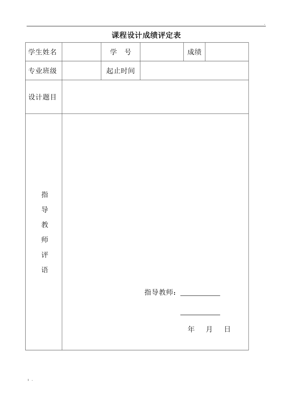 课程设计封面.docx_第2页