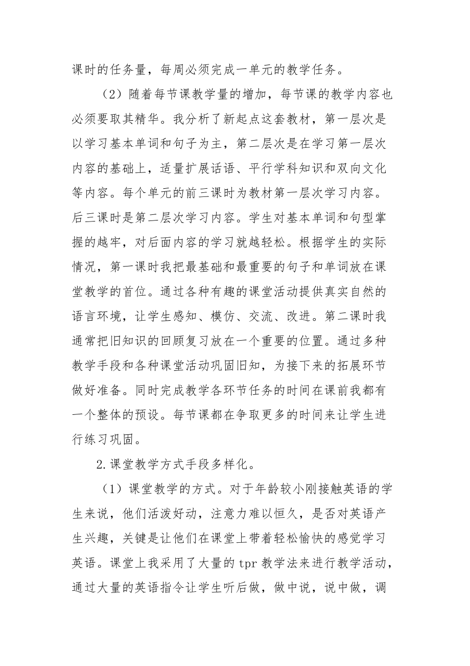 2021学年上学期英语教师工作总结.docx_第2页